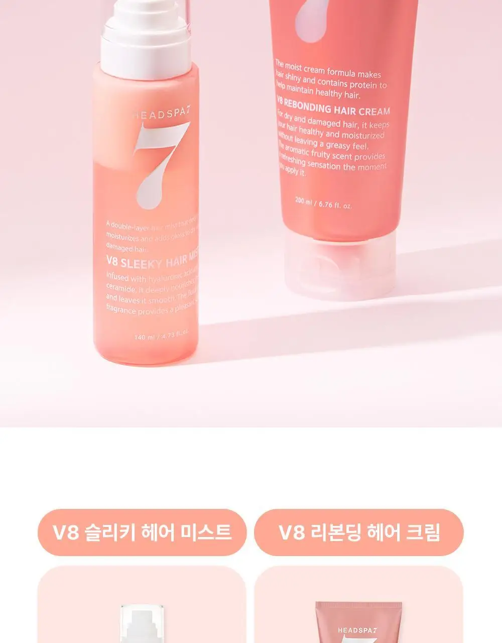 [손상모케어] 헤드스파7 V8 리본딩 헤어크림 기획세트 상세페이지 28